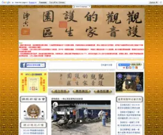 Avalokitesvara.tw(護生園) Screenshot