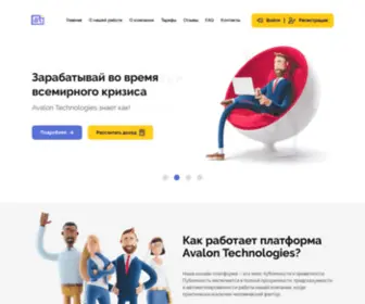 Avalon-Company.site(Avalon Technologies) Screenshot