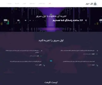 Avalserver.com(اول سرور) Screenshot