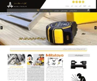 Avaltools.com(اول تولز) Screenshot