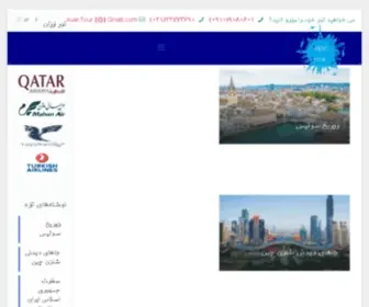 Avaltour.com(تور ارزان) Screenshot