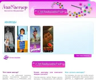 Avamaster.ru(Аватарки) Screenshot