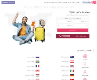 Avammigration.com(معتبر ترین موسسه مهاجرتی و اقامتی در ایران) Screenshot