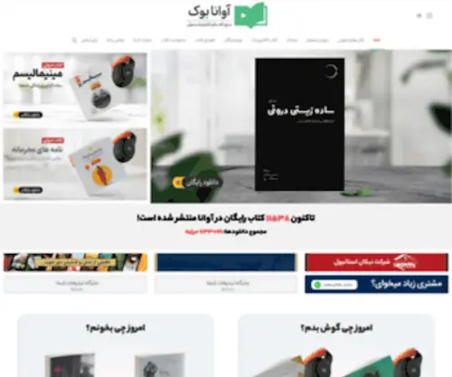 Avanabook.com(خانه) Screenshot