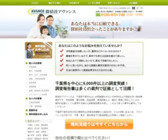 Avance-Chiba.com(探偵社) Screenshot