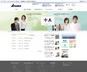 Avance-Corp.com(株式会社アバンセコーポレーション) Screenshot