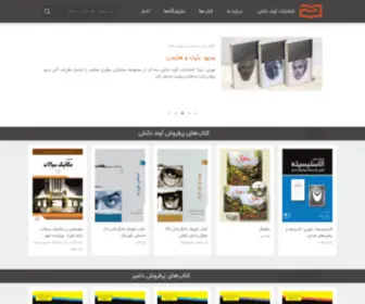 Avand-Danesh.com(‌انتشارات آوند دانش) Screenshot