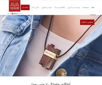 Avanegare.com(خانه) Screenshot