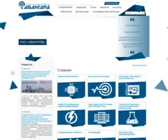 Avangard.org(ОАО АВАНГАРД) Screenshot