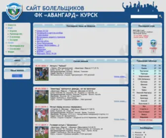 Avangard12.ru(Главная // Сайт болельщиков ФК) Screenshot