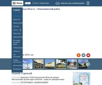 Avangardnews.ru("Новоаннинские) Screenshot