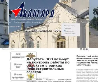 Avangardnik.ru(Главная) Screenshot