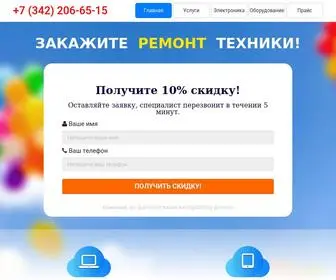 Avangardperm.ru(Ремонт техники) Screenshot