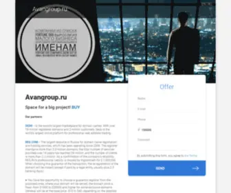 Avangroup.ru(домен) Screenshot