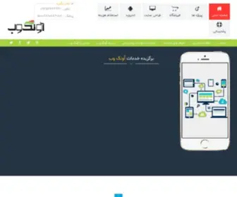 Avangweb.ir(طراحی سایت در تبریز) Screenshot
