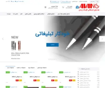 Avangzaman.com(آونگ زمان) Screenshot