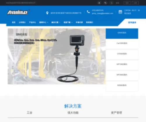 Avanline.cn(深圳市显文数码科技有限公司（网）) Screenshot
