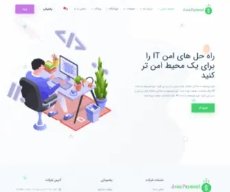 Avanpayment.com(آوان پیمنمت) Screenshot