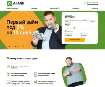 Avans-Online.ru(Займ наличными в Ростове) Screenshot