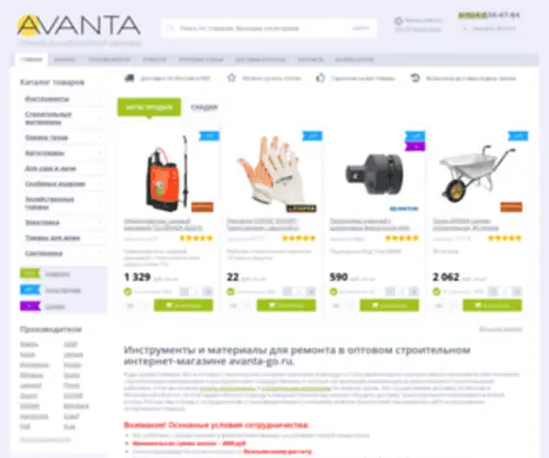 Avanta-GO.ru(Оптовый интернет) Screenshot