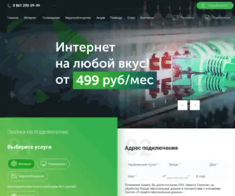 Avanta-Telecom.ru(Связаны с миром) Screenshot