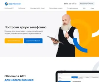 Avantelecom.ru(Авантелеком) Screenshot