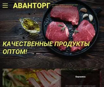 Avantorg.com(ООО &quot;Аванторг&quot;) Screenshot