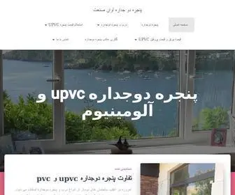 AvanupVc.com(پنجره دو جداره آوان صنعت) Screenshot