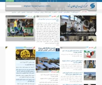 Avapress.com(خبرگزاری صدای افغان(آوا)) Screenshot