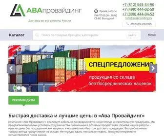 Avaproviding.ru(Строительные) Screenshot