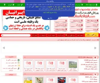 Avarasa.com(درج رایگان آگهی) Screenshot