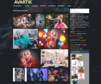 Avartik.ru(Правовой) Screenshot
