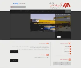 Avasanatco.com(تولید کننده جرثقیل) Screenshot