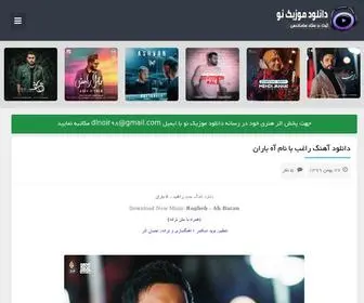 Avasnews.ir(دانلود آهنگ) Screenshot