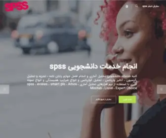 Avaspss.ir(سفارش انجام spss) Screenshot