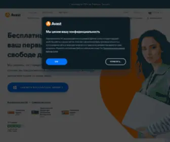 Avast.ru(Avast ) Screenshot