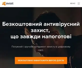 Avast.ua(Завантажте антивірус і VPN) Screenshot