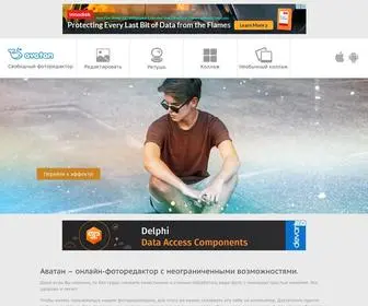 Avatan.ru(Аватан) Screenshot