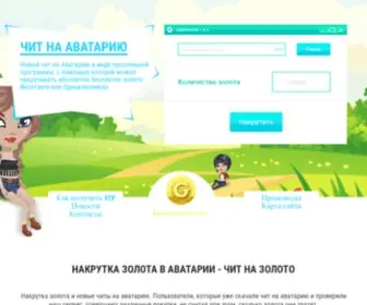 Avataria-Cheat.ru(Аватария) Screenshot