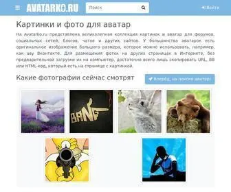 Avatarko.ru(Картинки) Screenshot