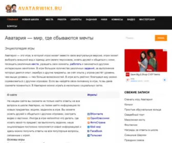 Avatarwiki.ru(Аватария) Screenshot