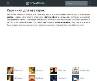 Avavatar.ru(Картинки) Screenshot