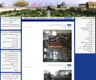 Avayekanoon.ir(پرشین چت) Screenshot