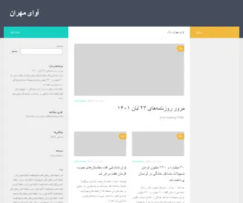 Avayemehran.ir(صفحه اول) Screenshot