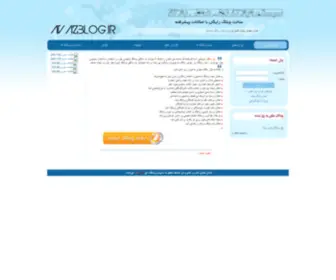 Avazblog.ir(آواز) Screenshot