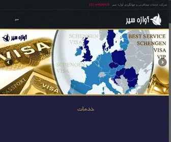 Avazehseirtravel.com(شرکت خدمات مسافرتی و جهانگردی آوازه سیر) Screenshot