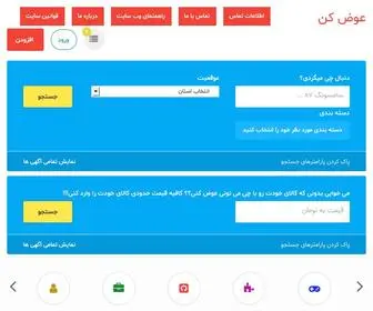 Avazkon.com(عوض کن) Screenshot