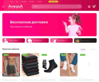 Aveasa.ru(Оптово) Screenshot