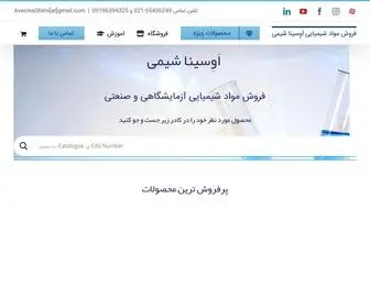 Avecinashimi.com(فروش مواد شیمیایی) Screenshot