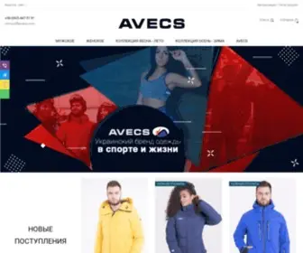 Avecs.com(Спортивная одежда от ▶Avecs◀.Официальный интернет) Screenshot